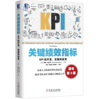 關鍵績效指標：KPI的開發、實施和應用(原書第3版) [Key Performance Indicators: Developing, Implementi] pdf epub mobi 電子書 下載