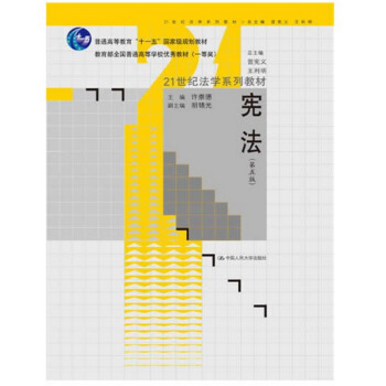 憲法（第五版）/許崇德 pdf epub mobi 電子書 下載