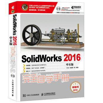 SolidWorks 2016中文版完全自学手册