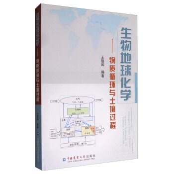 生物地球化學：物質循環與土壤過程 pdf epub mobi 電子書 下載