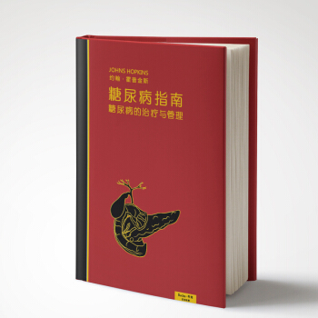 正版现货 临床医师口袋工具书系列 糖尿病指南 糖尿病的治疗与管理 郭晓蕙主译 科学技术文 pdf epub mobi 电子书 下载