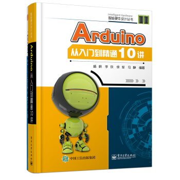 Arduino從入門到精通10講 pdf epub mobi 電子書 下載