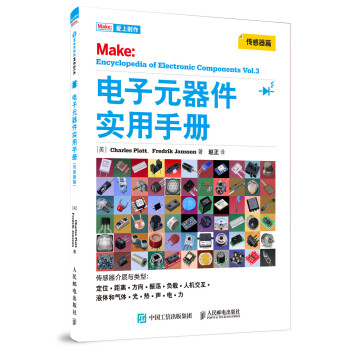 電子元器件實用手冊（傳感器篇） pdf epub mobi 電子書 下載