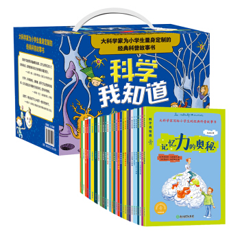 科學我知道(套裝共30冊)