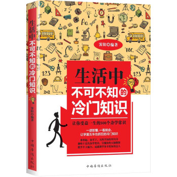 生活中不可不知的冷门知识 pdf epub mobi 电子书 下载