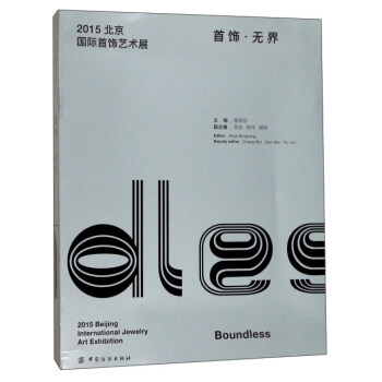 2015北京國際首飾藝術展：首飾·無界 pdf epub mobi 電子書 下載
