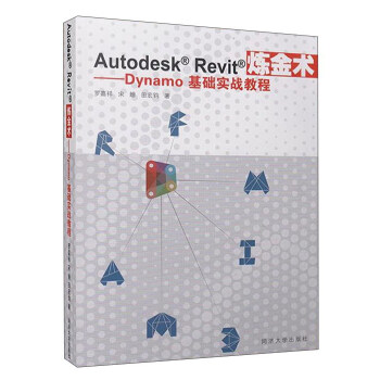 Autodesk Revit炼金术：Dynamo基础实战教程 pdf epub mobi 电子书 下载