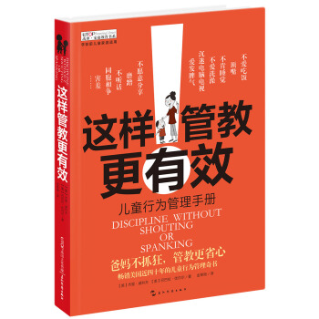 禹田 傢庭教育書係：這樣管教更有效 pdf epub mobi 電子書 下載