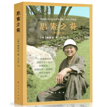 思索之苑（修订增补本） pdf epub mobi 电子书 下载