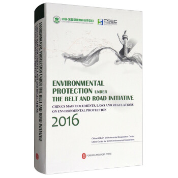 一帶一路生態環境保護：中國重要環保文件和法律法規2016（英文版） [Environmental Protection Under The Belt and Road Intiative:China's Main Documents,Laws and Regulations on Environmental Protection] pdf epub mobi 電子書 下載