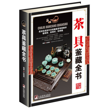 茶具鉴藏全书（古玩鉴藏全书） pdf epub mobi 电子书 下载