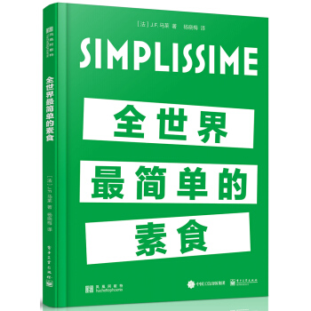全世界最简单的素食 pdf epub mobi 电子书 下载