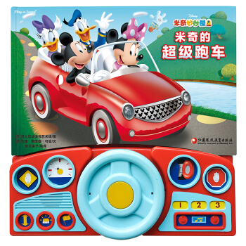 pi kids 皮剋童書·米奇的超級跑車（有聲玩具書·含方嚮盤） [1-3歲] pdf epub mobi 電子書 下載