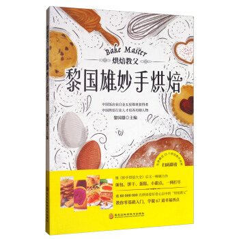 烘焙教父：黎國雄妙手烘焙 pdf epub mobi 電子書 下載