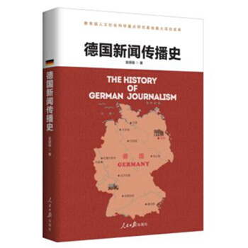 德国新闻传播史 pdf epub mobi 电子书 下载