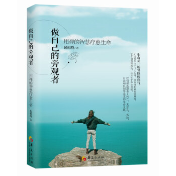 做自己的旁观者 pdf epub mobi 电子书 下载