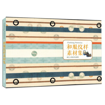 和服紋樣素材集 pdf epub mobi 電子書 下載