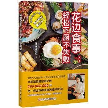 花邊食事:輕鬆下廚不失敗