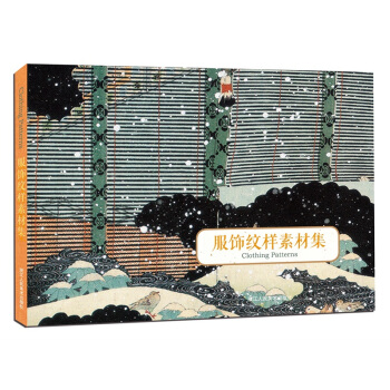 服飾紋樣素材集 pdf epub mobi 電子書 下載