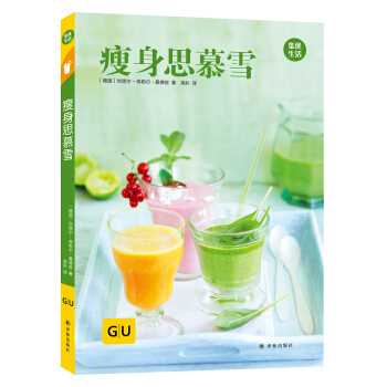 集優生活：瘦身思慕雪 pdf epub mobi 電子書 下載