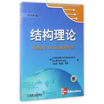 结构理论（原书第2版） pdf epub mobi 电子书 下载
