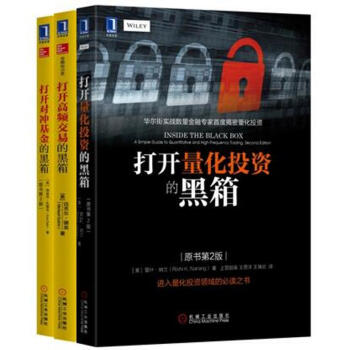 打开量化投资的黑箱系列畅销套装（套装共3册） pdf epub mobi 电子书 下载
