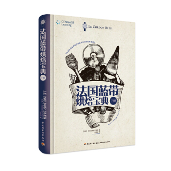 法国蓝带烘焙宝典（下册） pdf epub mobi 电子书 下载