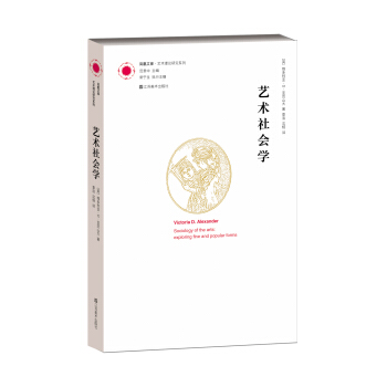 艺术社会学/凤凰文库·艺术理论研究系列 pdf epub mobi 电子书 下载