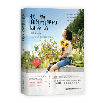 我妈和她给我的四条命 pdf epub mobi 电子书 下载