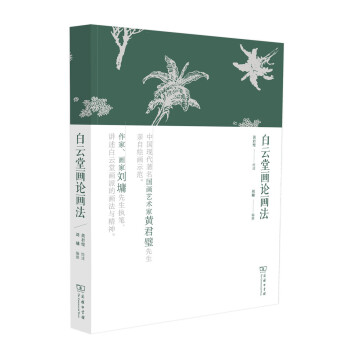 白雲堂畫論畫法 pdf epub mobi 電子書 下載