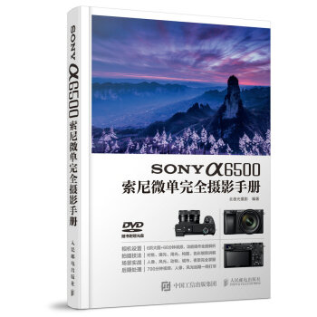 SONY a6500索尼微单完全摄影手册 pdf epub mobi 电子书 下载