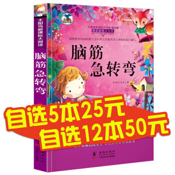【系列任选】脑筋急转弯小学注音版猜谜语书大全 6-12岁少儿图书 小学生一二三年级课外书必读儿童文学 pdf epub mobi 电子书 下载