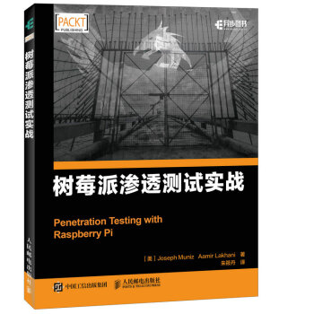 樹莓派滲透測試實戰 pdf epub mobi 電子書 下載