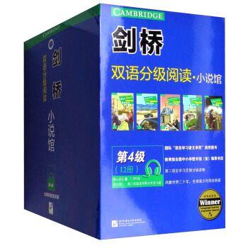 剑桥双语分级阅读·小说馆：第4级（套装12册） pdf epub mobi 电子书 下载