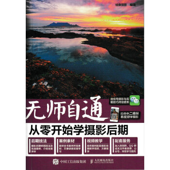 無師自通 從零開始學攝影後期 pdf epub mobi 電子書 下載