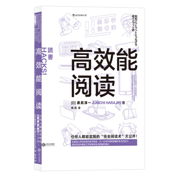 高效能閱讀