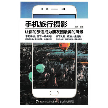 手機旅行攝影 pdf epub mobi 電子書 下載