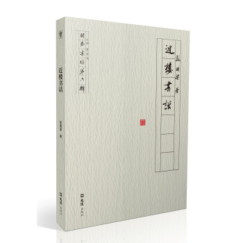 近樓書話（開捲書坊第六輯） pdf epub mobi 電子書 下載