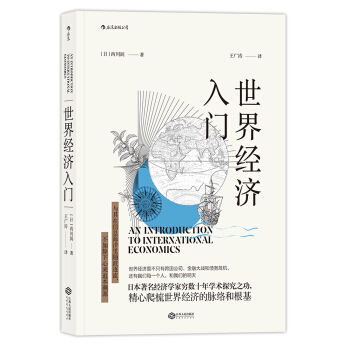 世界经济入门 pdf epub mobi 下载