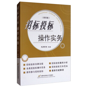 招标投标操作实务（第4版） pdf epub mobi 电子书 下载