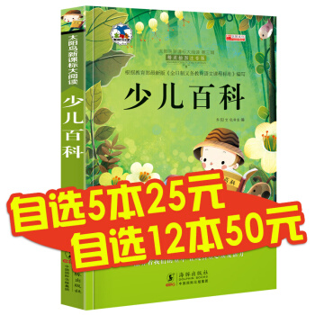 【係列任選】少兒百科全書彩圖注音版中國少年兒童科普百科幼兒版小學生讀物 6-12歲 少兒圖書 pdf epub mobi 電子書 下載
