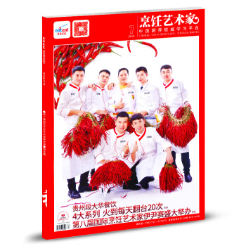东方美食烹饪艺术家杂志2018年7月 pdf epub mobi 电子书 下载