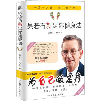 吴若石新足部健康法（全新修订版） 健身与保健 家庭保健 书籍 pdf epub mobi 电子书 下载