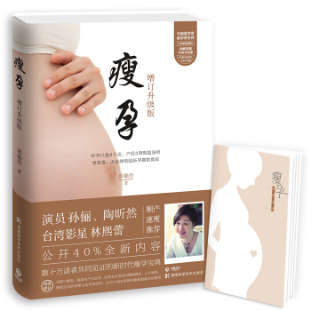 瘦孕（增订升级版） pdf epub mobi 电子书 下载