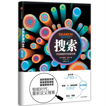搜索：开启智能时代的新引擎 pdf epub mobi 电子书 下载