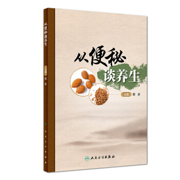 從便秘談養生 pdf epub mobi 電子書 下載