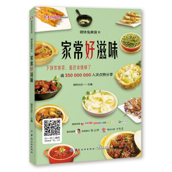 微體兔美食Ⅲ：傢常好滋味 pdf epub mobi 電子書 下載