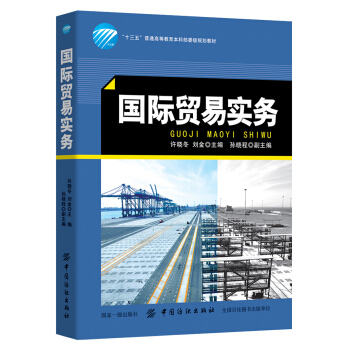 國際貿易實務 pdf epub mobi 電子書 下載