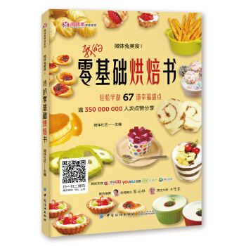 微體兔美食Ⅰ：我的零基礎烘焙書 pdf epub mobi 電子書 下載