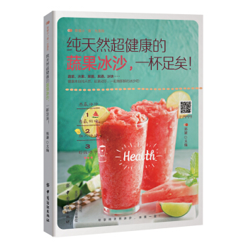 纯天然超健康蔬果冰沙，一杯足矣！ pdf epub mobi 电子书 下载